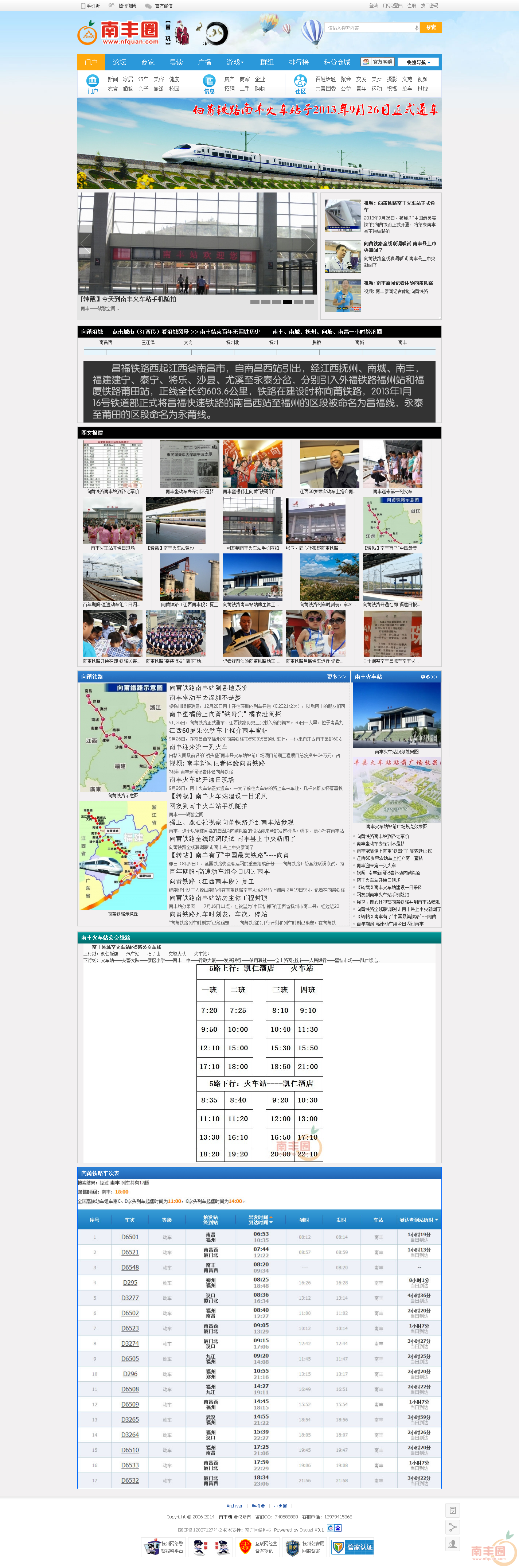南丰火车站专题 - Powered by 南方网络科技.png