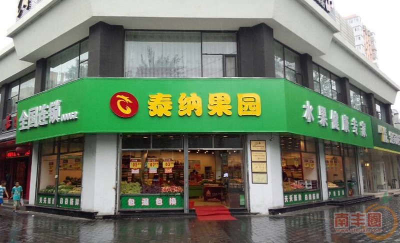 泰纳果园连锁门店北京左家庄店场景.jpg