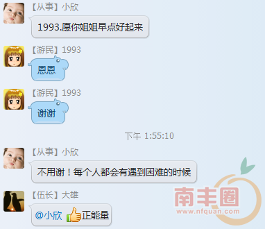 网友正能量接力，好心人1993.png