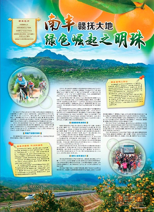 人民日报南丰整版头条_副本_副本.jpg