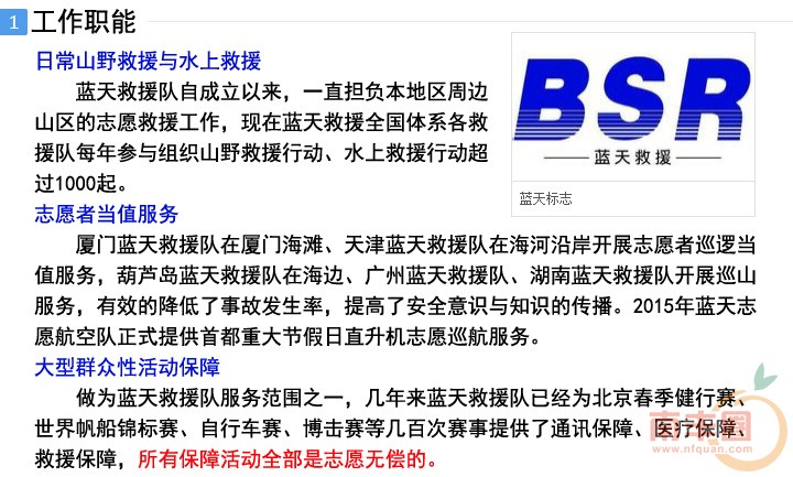 蓝天救援_02.jpg