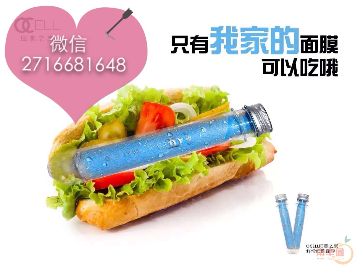 OCELL鲜活细胞面膜