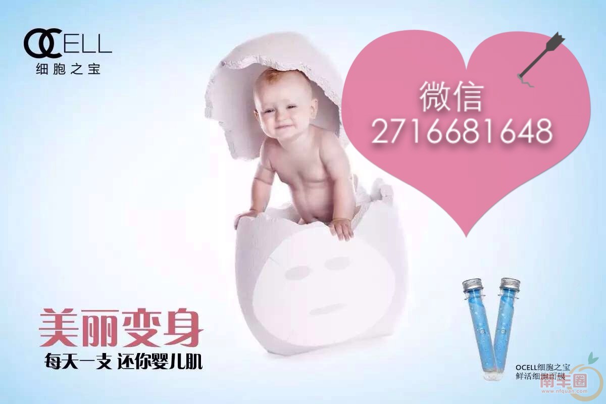 OCELL鲜活细胞面膜