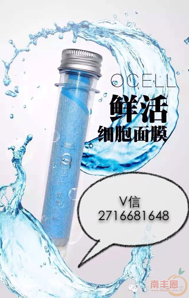 OCELL鲜活细胞面膜