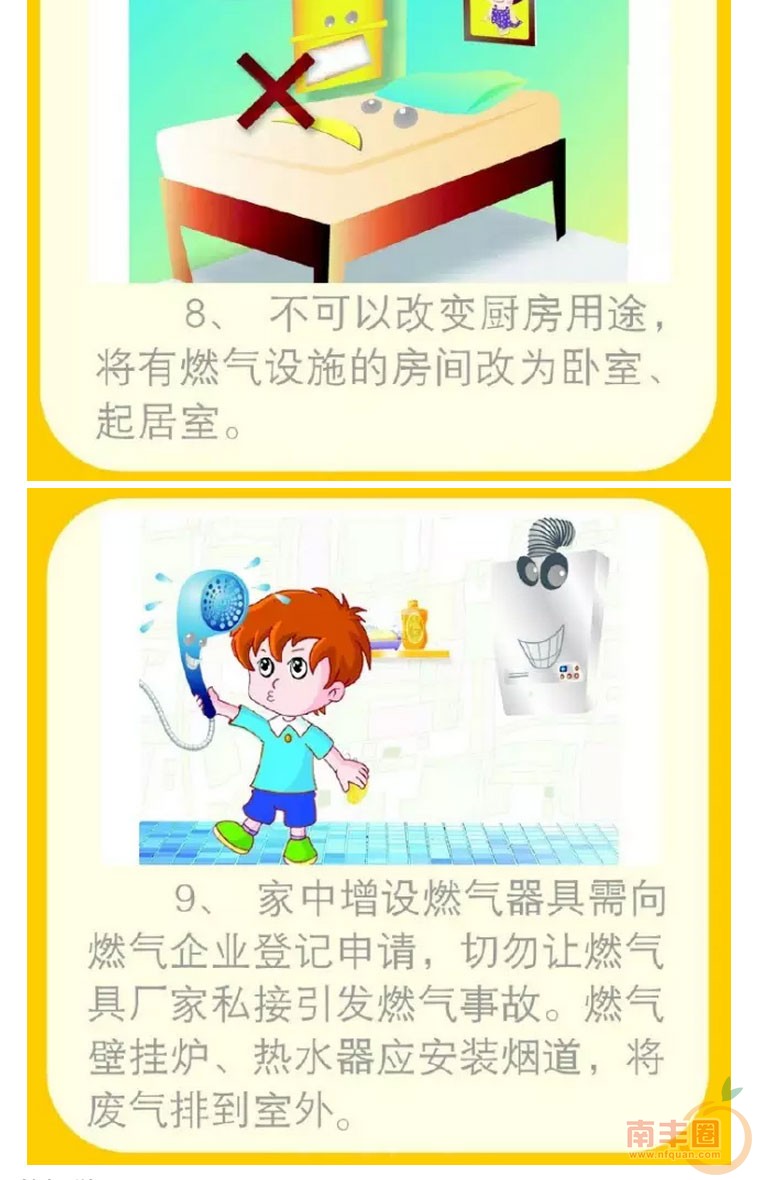 燃气安全_05.jpg