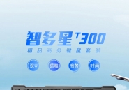 先马（SAMA）智多星T300防水键盘鼠标套装激光镭雕有线键鼠套装