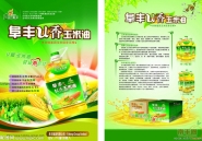 阜丰U香玉米油300毫升